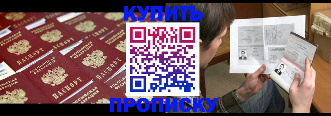 прописка для кредита в Волгодонске