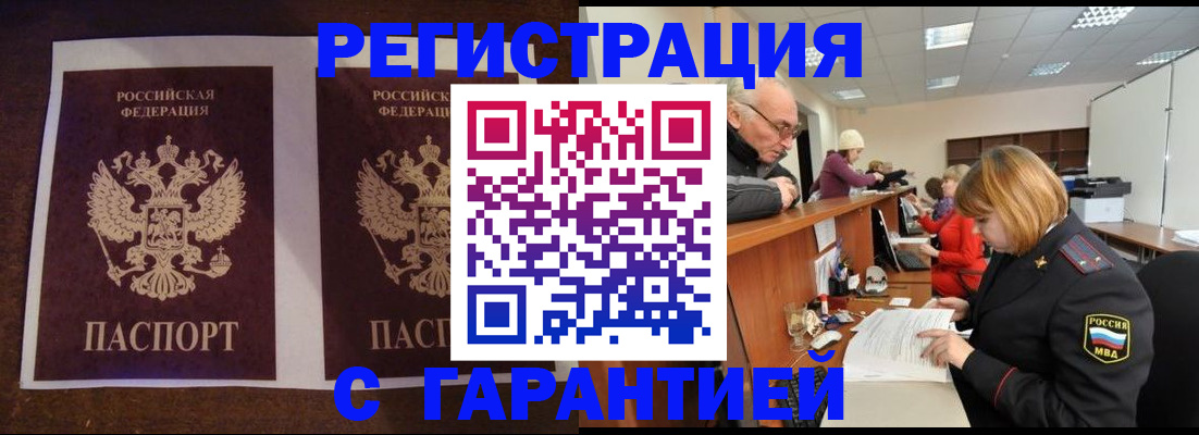временная регистрация поиск в Волгодонске