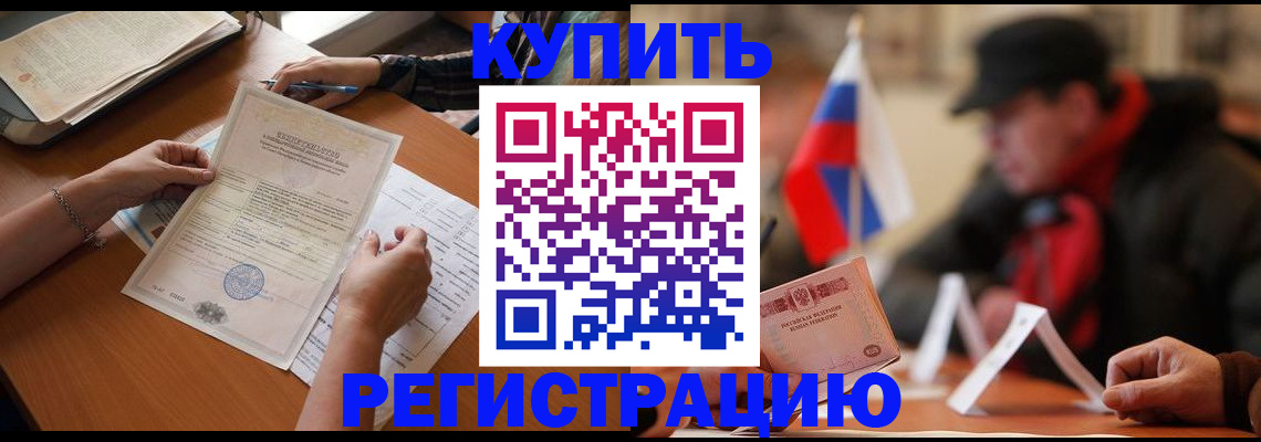 прописка штамп в Волгодонске