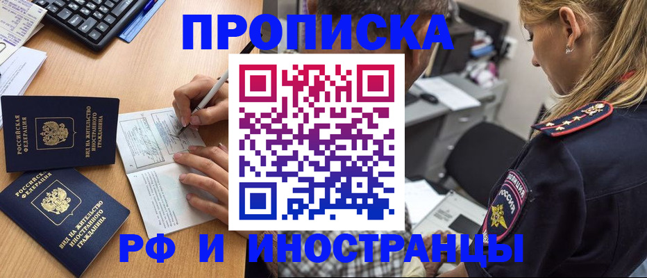 временная регистрация для школы в Волгодонске
