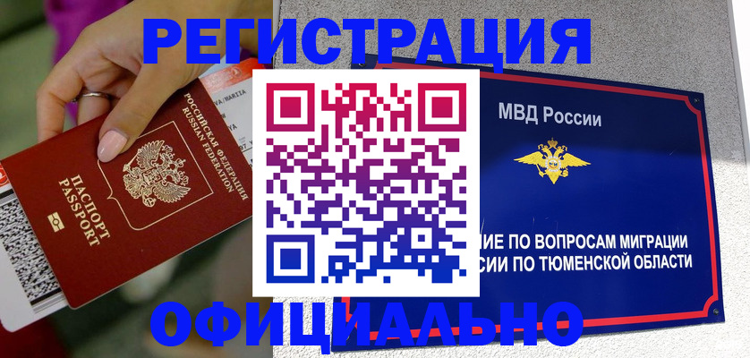 прописка от собственника в Волгодонске