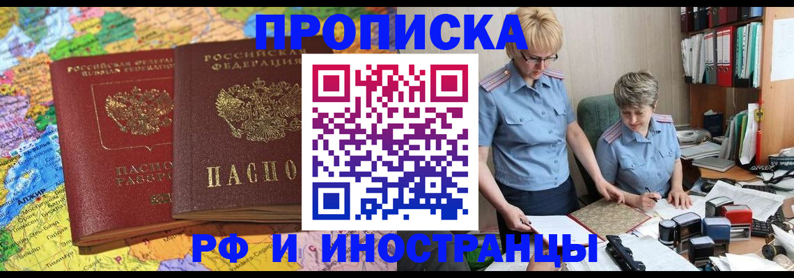 где прописаться в Волгодонске