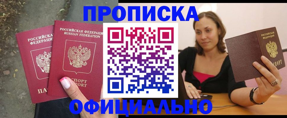 временная регистрация для всех в Волгодонске