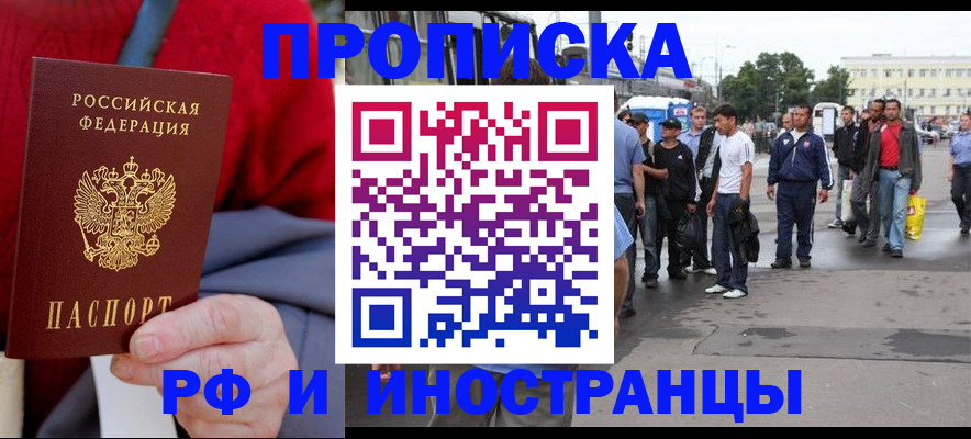 прописка в квартире в Волгодонске