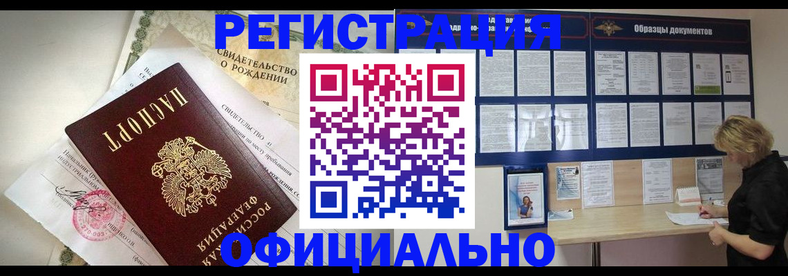 прописка гарантия в Волгодонске