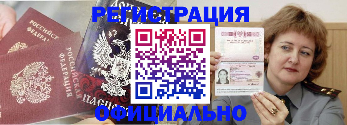 регистрация в Волгодонске