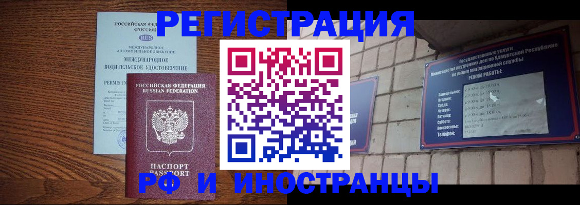 временная регистрация гарантия в Волгодонске