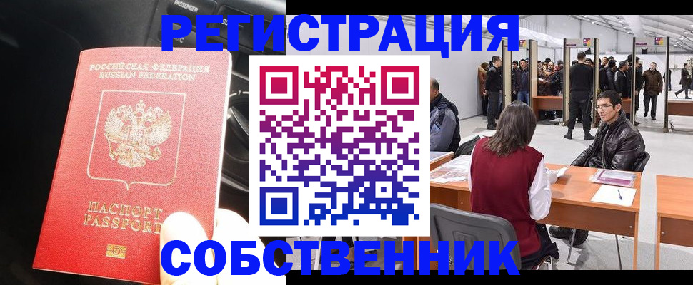 прописка для работы в Волгодонске